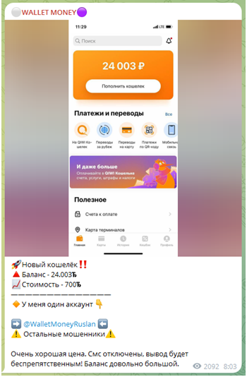 Телеграмм-канал ⚪️WALLET MONEY🟣— отзывы, разоблачение