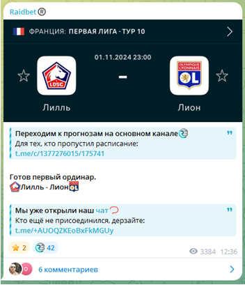 Телеграмм-канал Raidbet®️ — отзывы, разоблачение