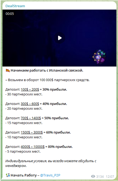 Телеграмм-канал DealStream — отзывы, разоблачение