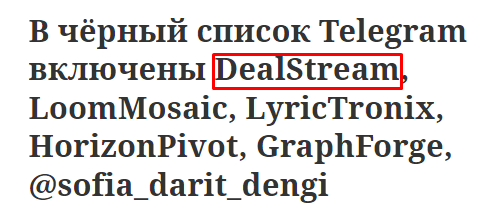 Телеграмм-канал DealStream — отзывы, разоблачение