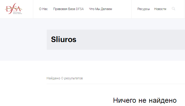 Проект Sliuros — отзывы, разоблачение