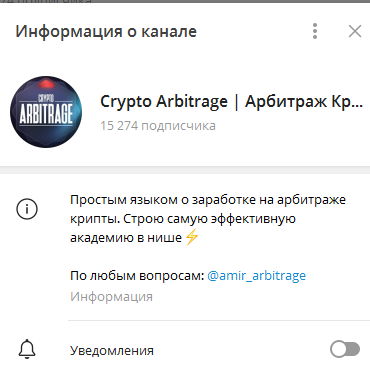 Телеграмм-канал Crypto Arbitrage | Арбитраж Криптовалют — отзывы, разоблачение