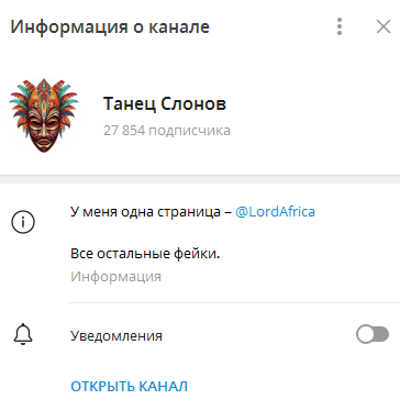 Телеграмм-канал Танец Слонов — отзывы, разоблачение