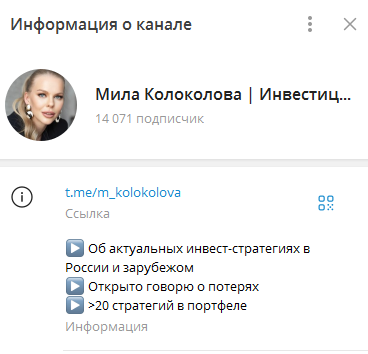 Телеграмм-канал Мила Колоколова | Инвестиции — отзывы, разоблачение