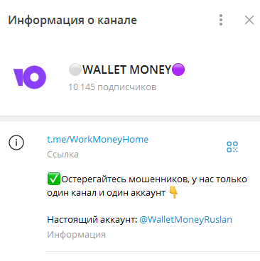 Телеграмм-канал ⚪️WALLET MONEY🟣— отзывы, разоблачение