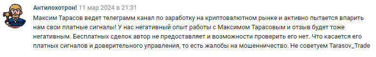 Телеграмм-канал Maxim Tarasov | Trading Blog — отзывы, разоблачение