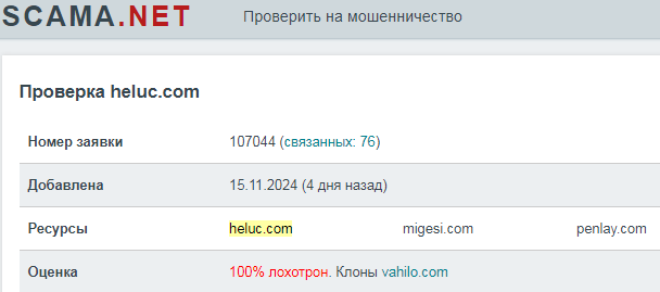 Проект HELUC — отзывы, разоблачение