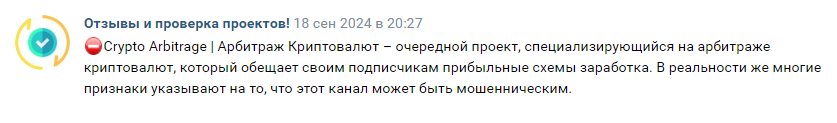 Телеграмм-канал Crypto Arbitrage | Арбитраж Криптовалют — отзывы, разоблачение