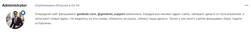 Проект Getaboki — отзывы, разоблачение