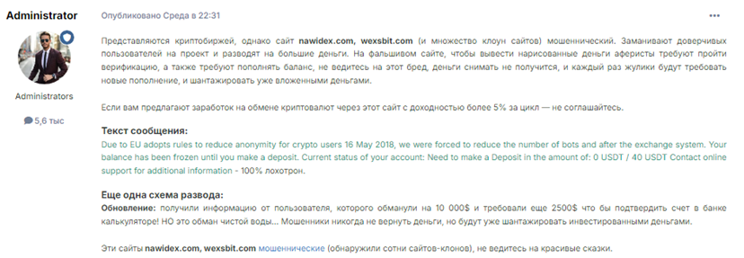 Проект WexsBit — отзывы, разоблачение