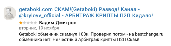 Проект Getaboki — отзывы, разоблачение