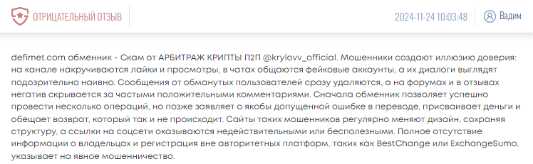 Проект Defimet — отзывы, разоблачение