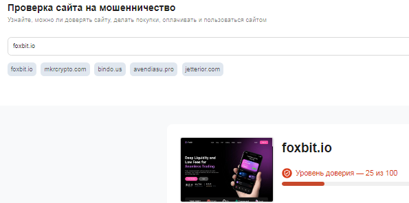 Проект Foxbit — отзывы, разоблачение