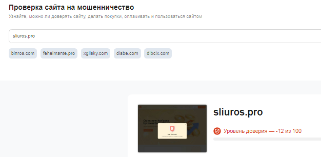 Проект Sliuros — отзывы, разоблачение