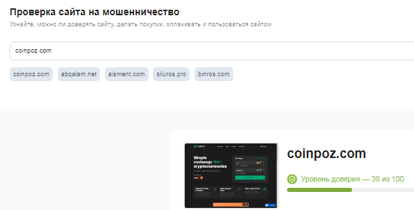 Проект Coinpoz — отзывы, разоблачение