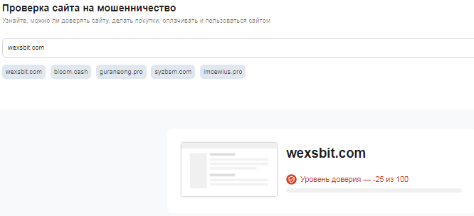 Проект WexsBit — отзывы, разоблачение