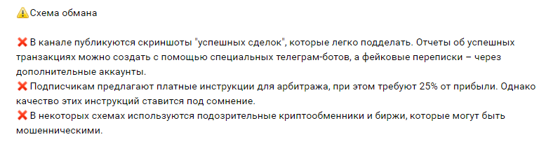 Телеграмм-канал Crypto Arbitrage | Арбитраж Криптовалют — отзывы, разоблачение