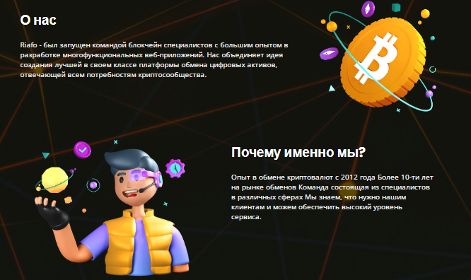 Проект Riafo — отзывы, разоблачение