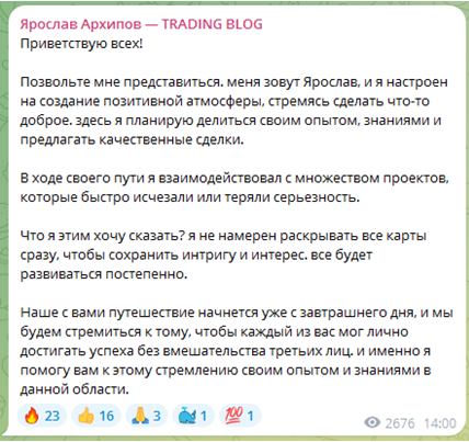 Телеграмм-канал Ярослав Архипов — TRADING BLOG — отзывы, разоблачение