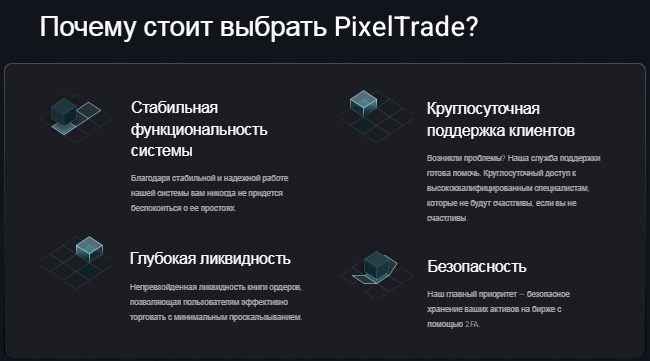 Проект PixelTrade — отзывы, разоблачение