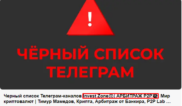 Телеграмм-канал Invest Zone💰| АРБИТРАЖ P2P💸— отзывы, разоблачение