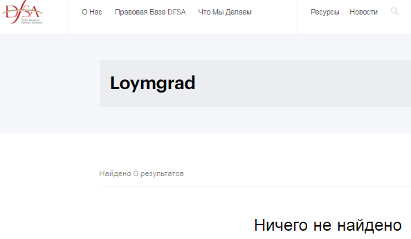 Проект Loymgrad — отзывы, разоблачение