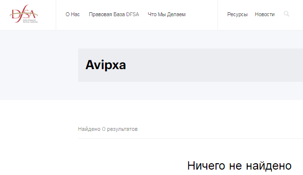 Проект Avipxa — отзывы, разоблачение