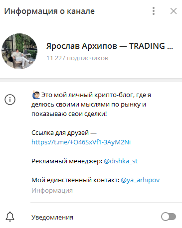 Телеграмм-канал Ярослав Архипов — TRADING BLOG — отзывы, разоблачение