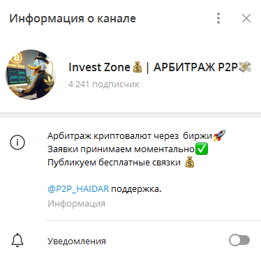 Телеграмм-канал Invest Zone💰| АРБИТРАЖ P2P💸— отзывы, разоблачение