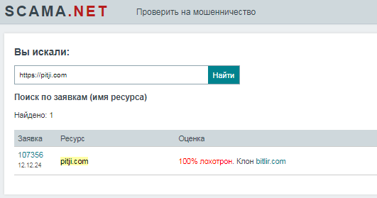 Проект Pitji.com — отзывы, разоблачение