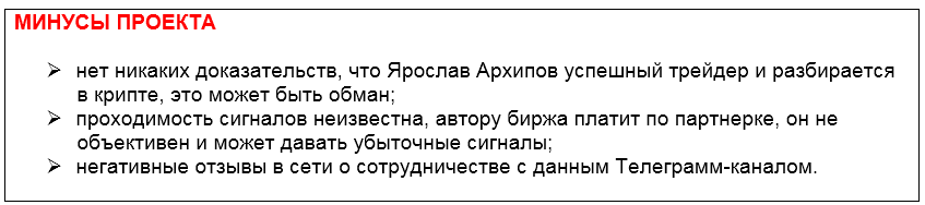 Телеграмм-канал Ярослав Архипов — TRADING BLOG — отзывы, разоблачение