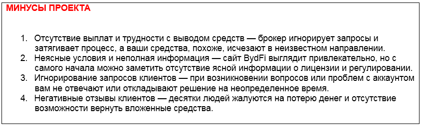 Проект BydFi — отзывы, разоблачение