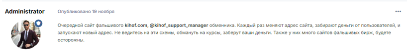 Проект Kihof — отзывы, разоблачение