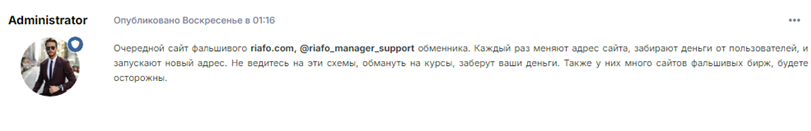 Проект Riafo — отзывы, разоблачение