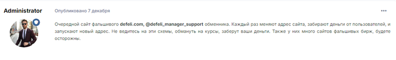 Проект DEFELI — отзывы, разоблачение