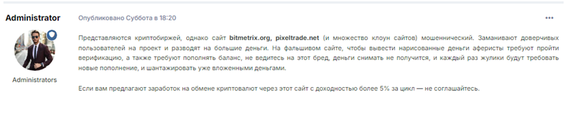 Проект PixelTrade — отзывы, разоблачение