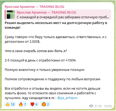 Телеграмм-канал Ярослав Архипов — TRADING BLOG — отзывы, разоблачение