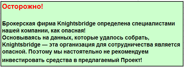 Проект Knightsbridge — отзывы, разоблачение