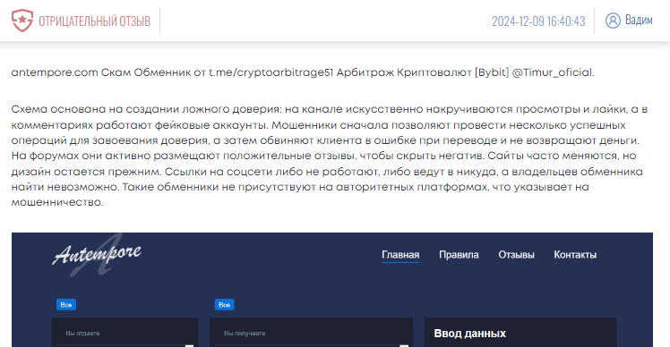 Проект Antempore — отзывы, разоблачение