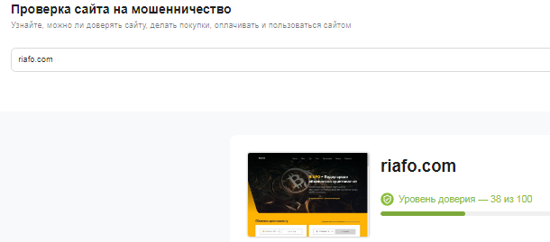 Проект Riafo — отзывы, разоблачение