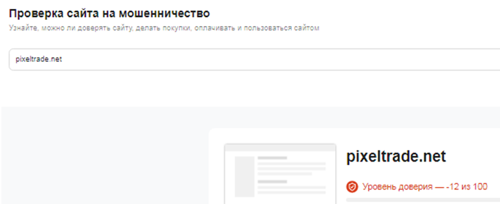 Проект PixelTrade — отзывы, разоблачение