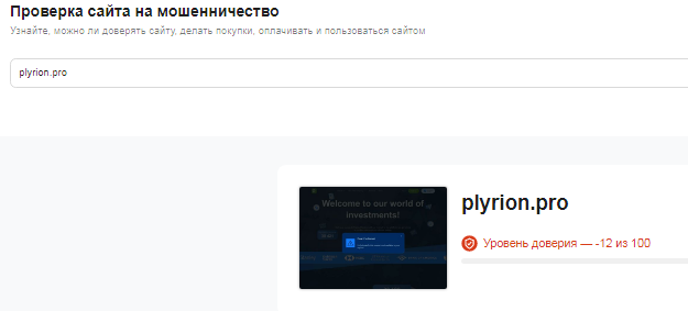 Проект Plyrion — отзывы, разоблачение