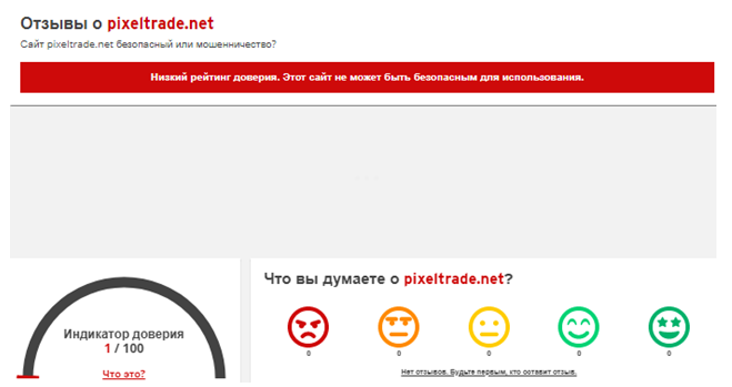 Проект PixelTrade — отзывы, разоблачение