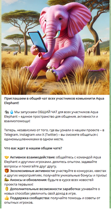 Телеграмм-канал Aqua Elephant - Играй и спасай жизни! — отзывы, разоблачение