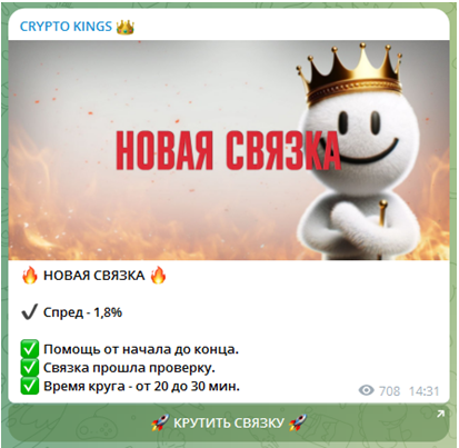 Телеграмм-канал CRYPTO KINGS 👑 — отзывы, разоблачение