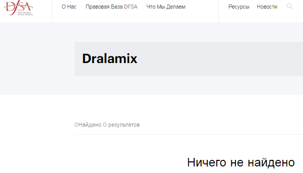 Проект Dralamix — отзывы, разоблачение