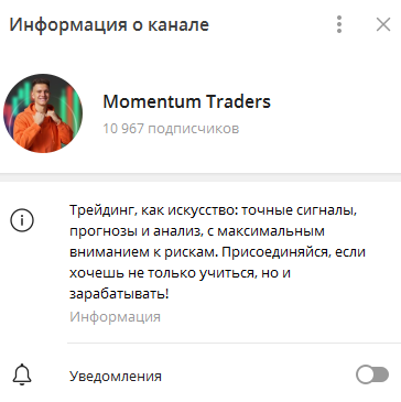 Телеграмм-канал Momentum Traders — отзывы, разоблачение