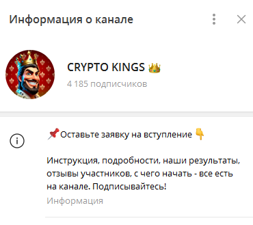 Телеграмм-канал CRYPTO KINGS 👑 — отзывы, разоблачение