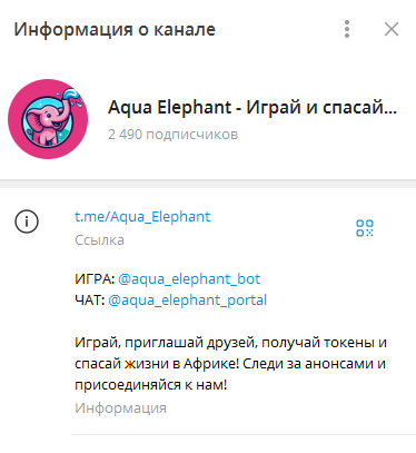 Телеграмм-канал Aqua Elephant - Играй и спасай жизни! — отзывы, разоблачение