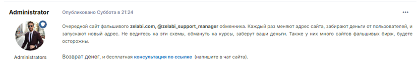 Проект Zelabi — отзывы, разоблачение